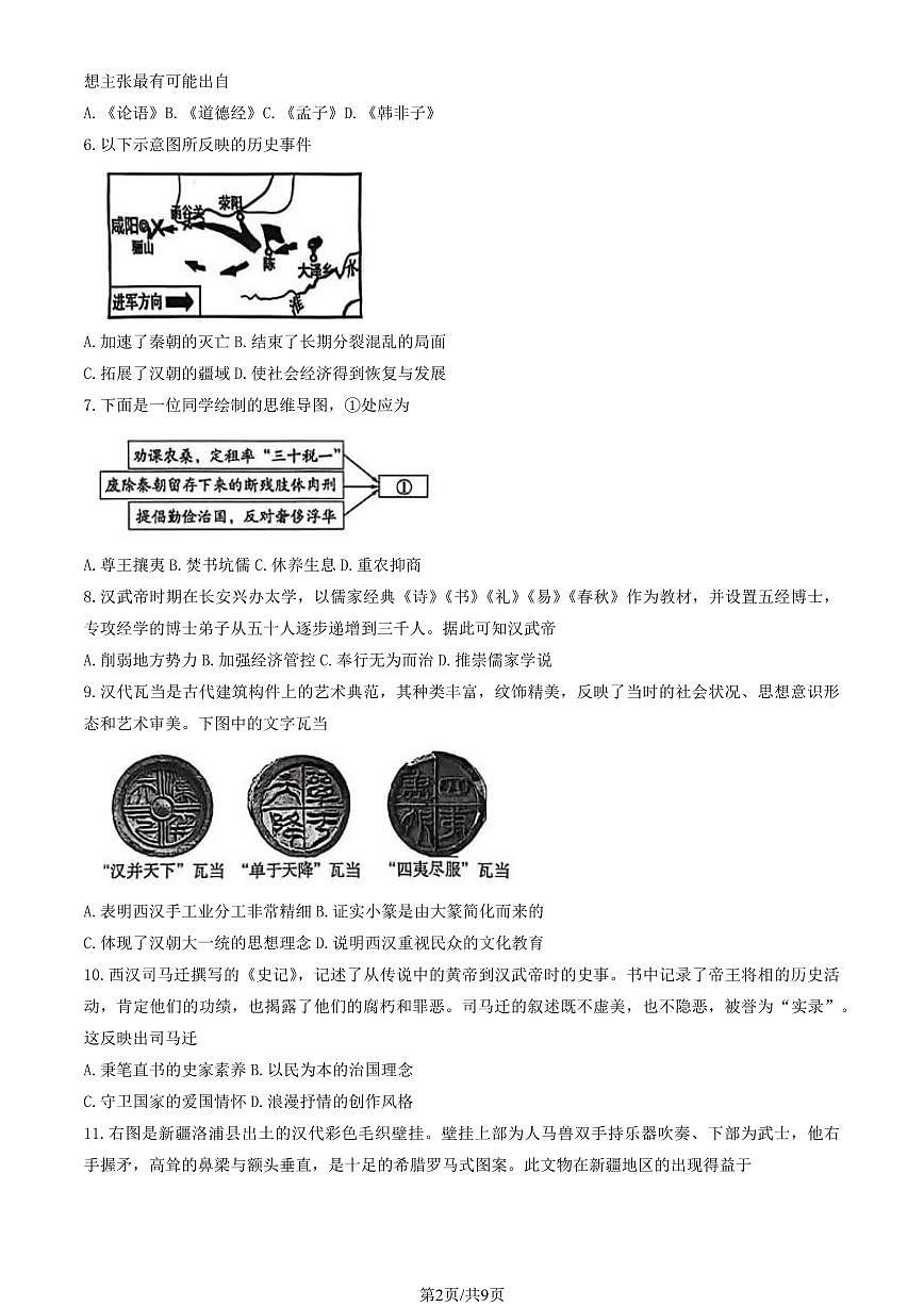 2026北京昌平初一（上）期末历史试卷 有答案第2页