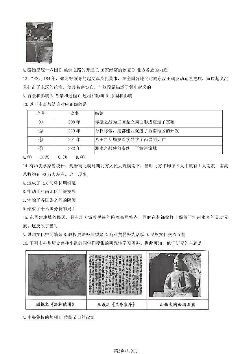 2026北京昌平初一（上）期末历史试卷 有答案第3页