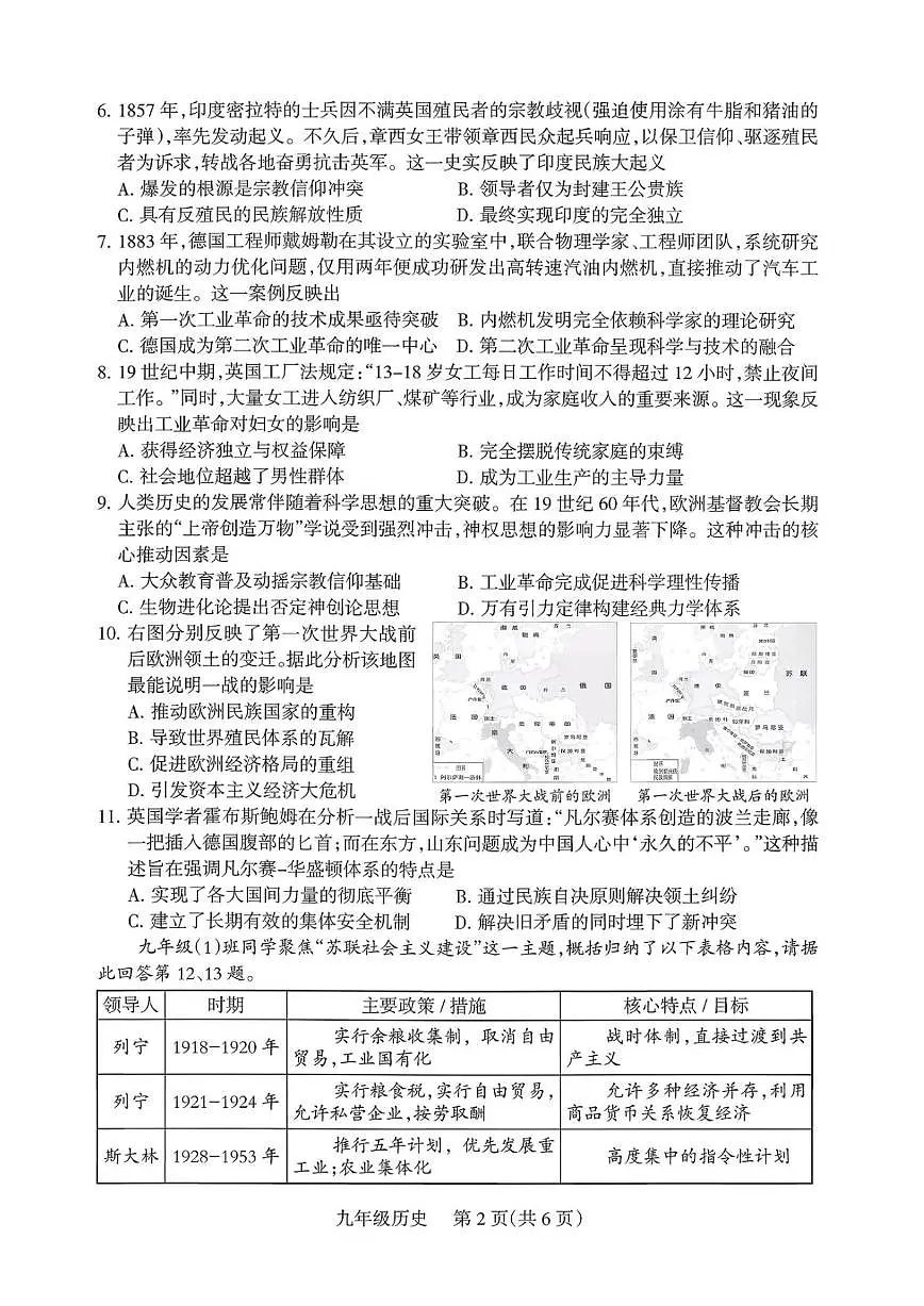 2025-2026学年山西运城市河津市部分学校上学期12月月考九年级历史试卷（有答案）第2页