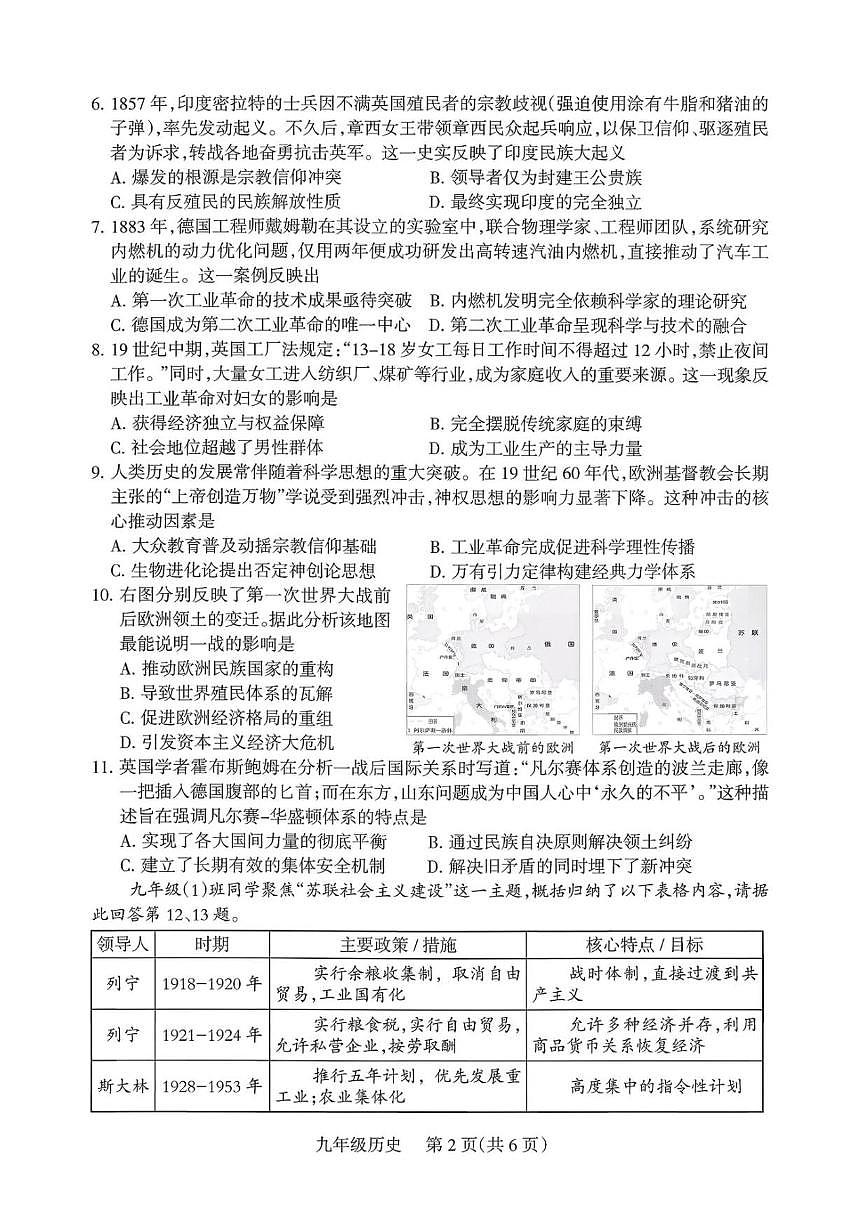 2025-2026学年山西运城市河津市部分学校上学期12月月考九年级历史试卷（有答案）第2页
