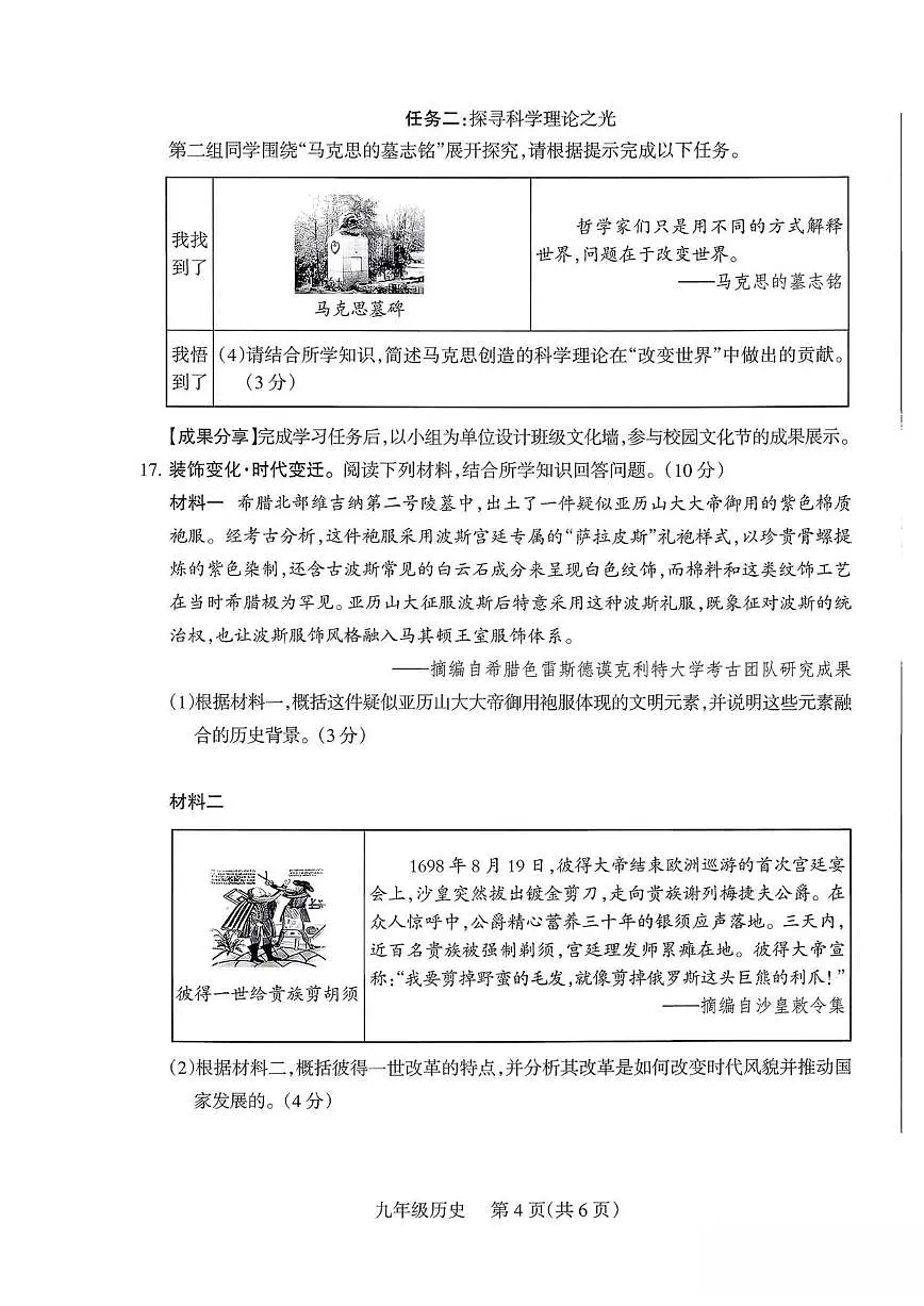 2025-2026学年山西运城市河津市部分学校上学期12月月考九年级历史试卷（有答案）第3页
