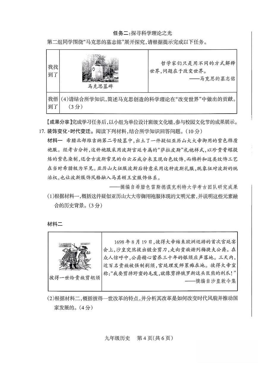 2025-2026学年山西运城市河津市部分学校上学期12月月考九年级历史试卷（有答案）第3页