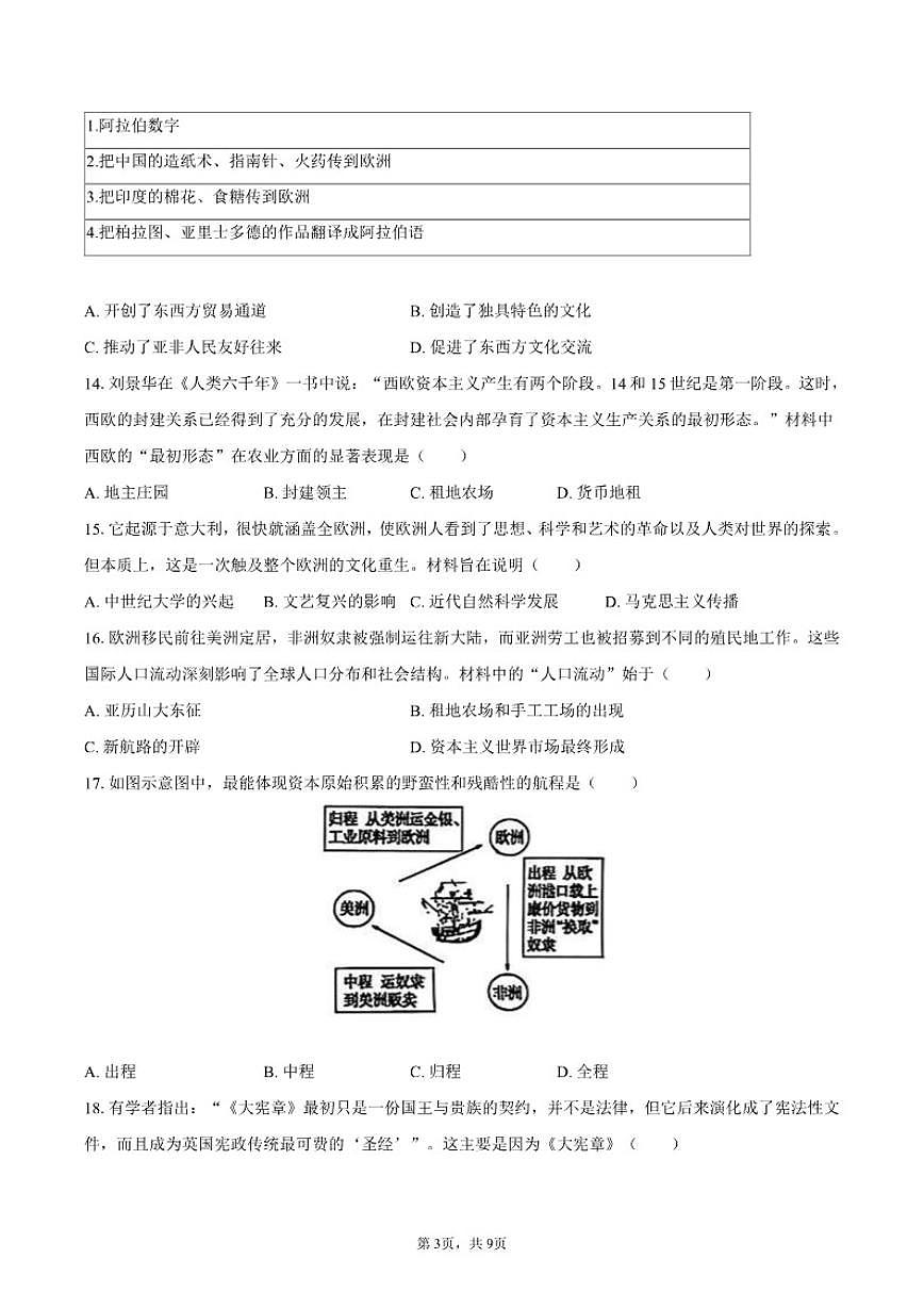 2025-2026学年山东省烟台市经开区八年级（上）期中历史试卷（五四学制）（有答案）第3页