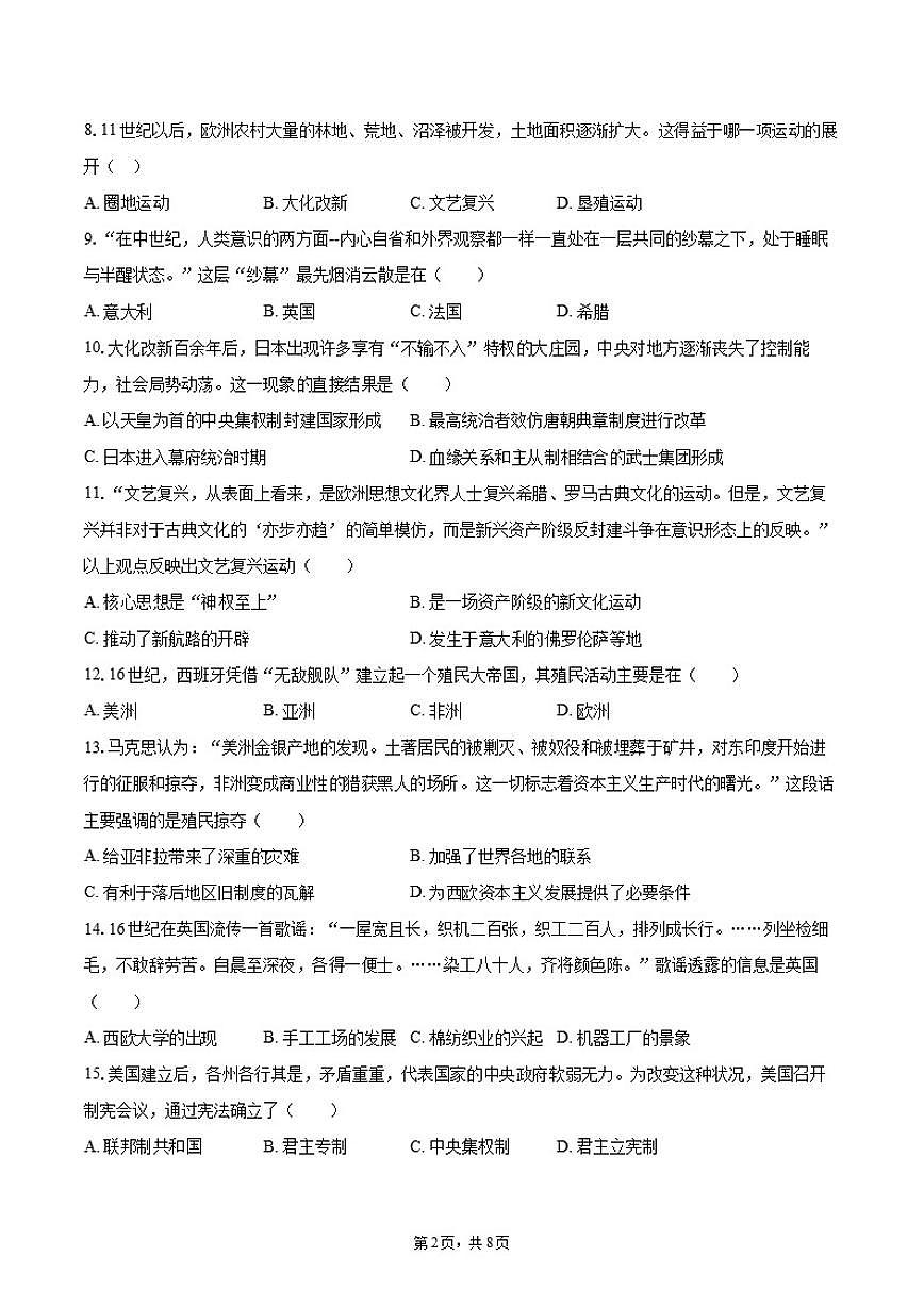 2025-2026学年湖南省岳阳市岳阳县九年级（上）期中历史试卷（有答案）第2页