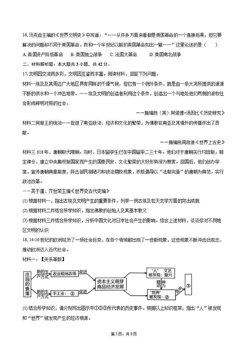 2025-2026学年湖南省岳阳市岳阳县九年级（上）期中历史试卷（有答案）第3页