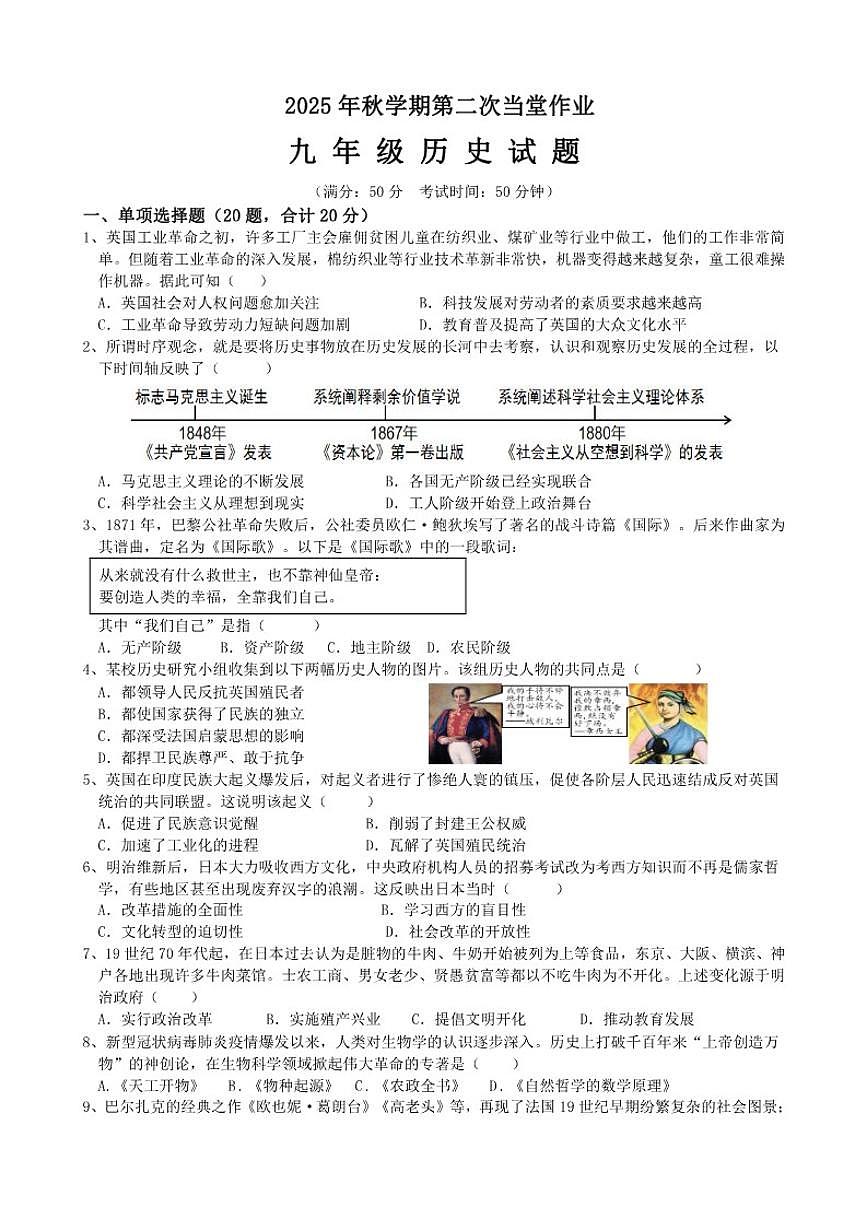 2025-2026学年江苏省盐城市大丰区上学期第二次月考九年级历史试题（有答案）第1页