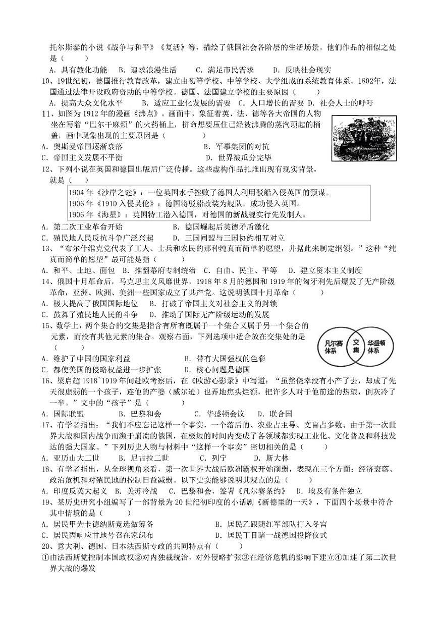 2025-2026学年江苏省盐城市大丰区上学期第二次月考九年级历史试题（有答案）第2页