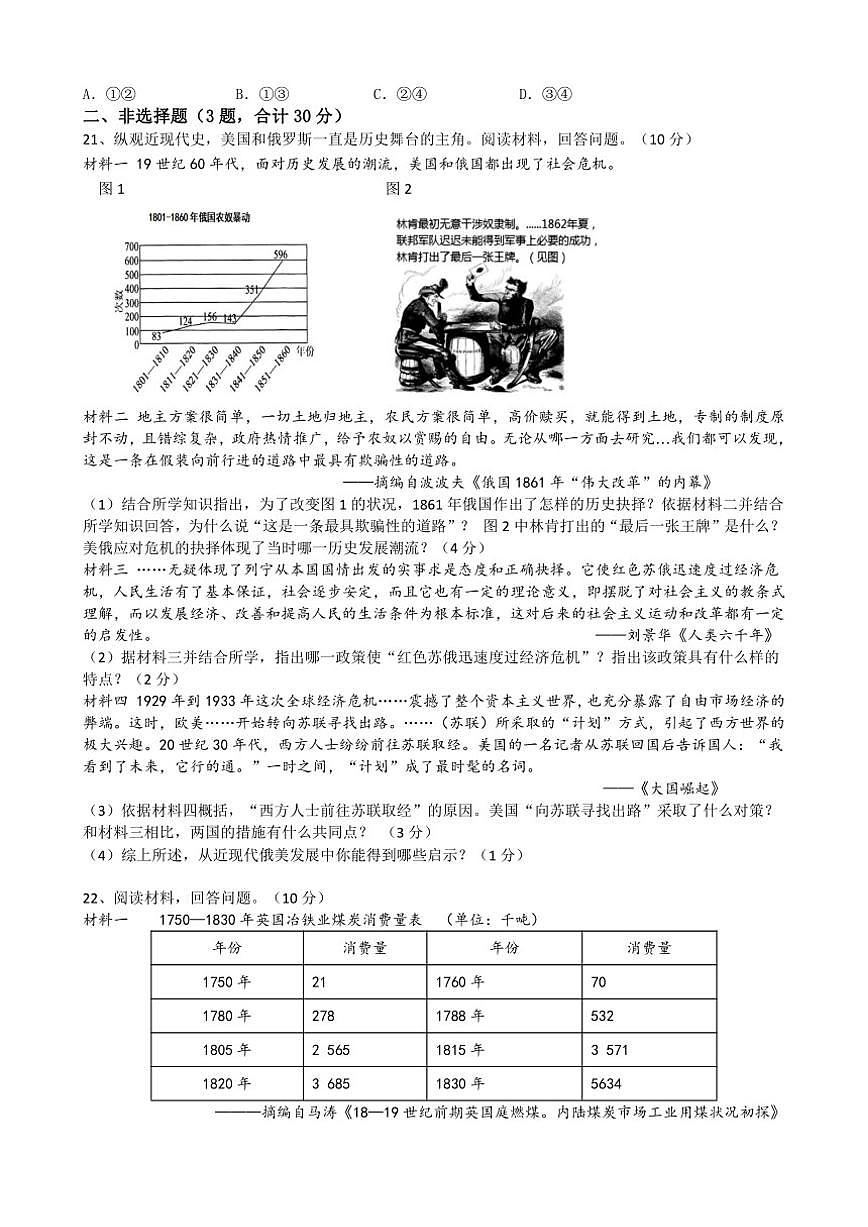 2025-2026学年江苏省盐城市大丰区上学期第二次月考九年级历史试题（有答案）第3页
