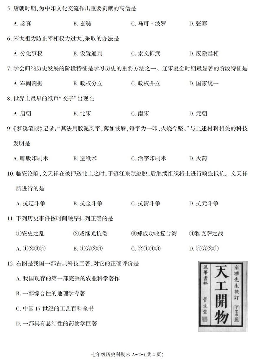 2024-2025学年陕西省咸阳市泾阳县七年级下学期期末考试历史试卷（有答案）第2页