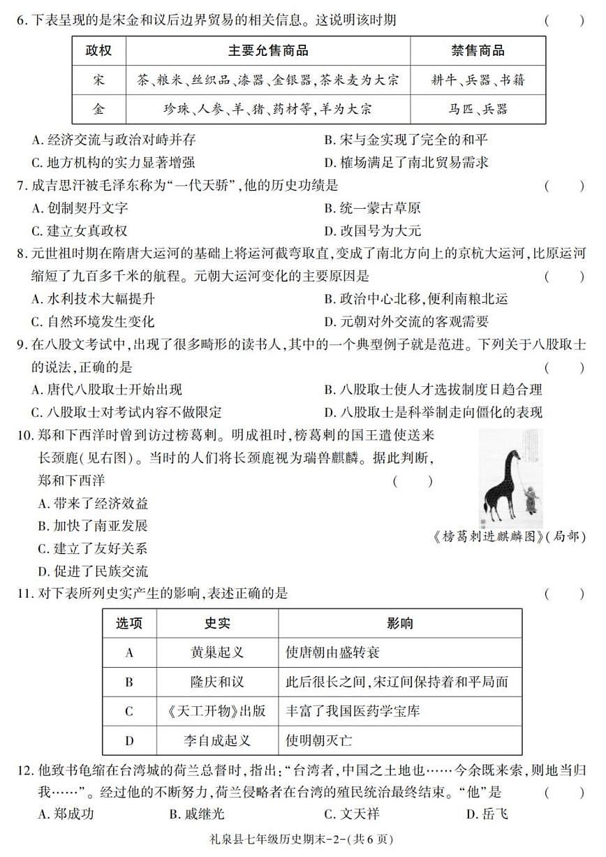 2024-2025学年陕西省咸阳市礼泉县七年级下学期期末考试历史试卷（有答案）第2页