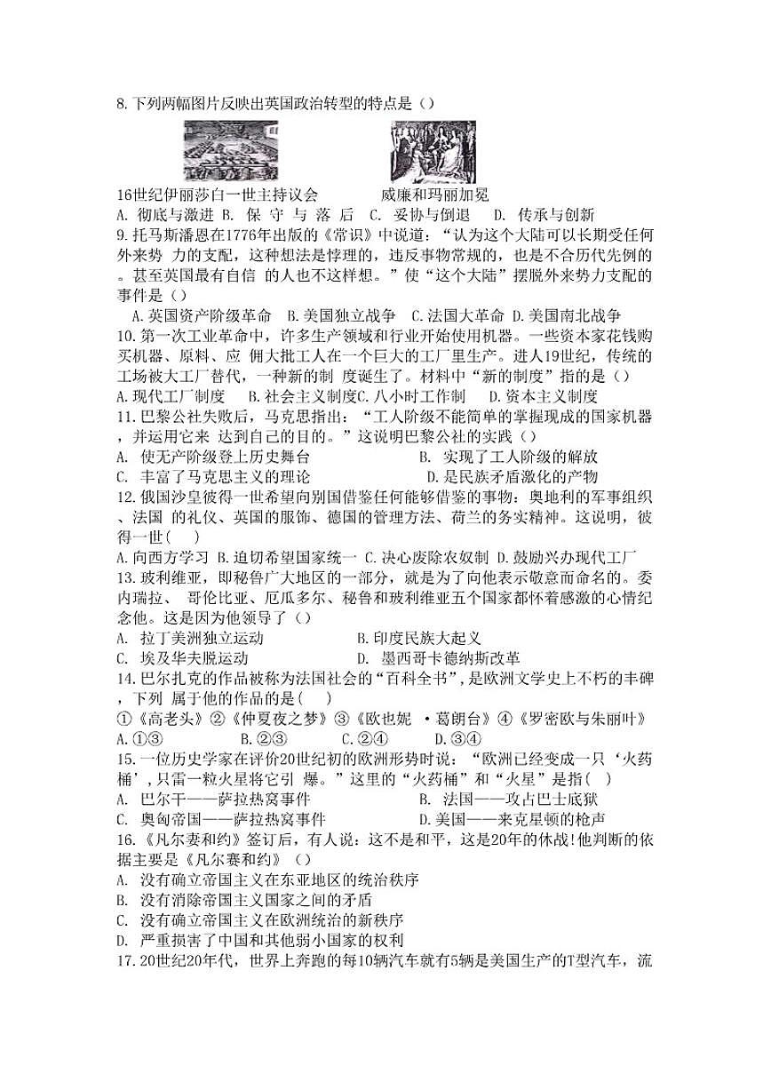 2025-2026学年河南省南阳市唐河县育才学校上学期九年级历史12月份月考试题（有答案）第2页