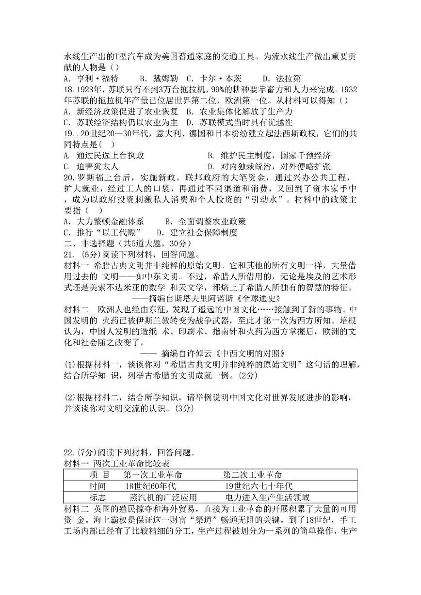 2025-2026学年河南省南阳市唐河县育才学校上学期九年级历史12月份月考试题（有答案）第3页
