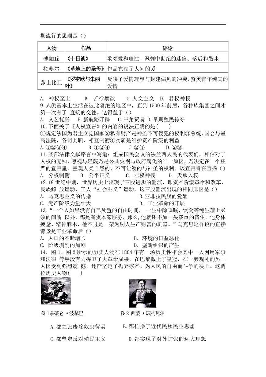 2025-2026学年河南省周口市鹿邑县外国语中学上学期九年级历史12月份月考试题（有答案）第2页