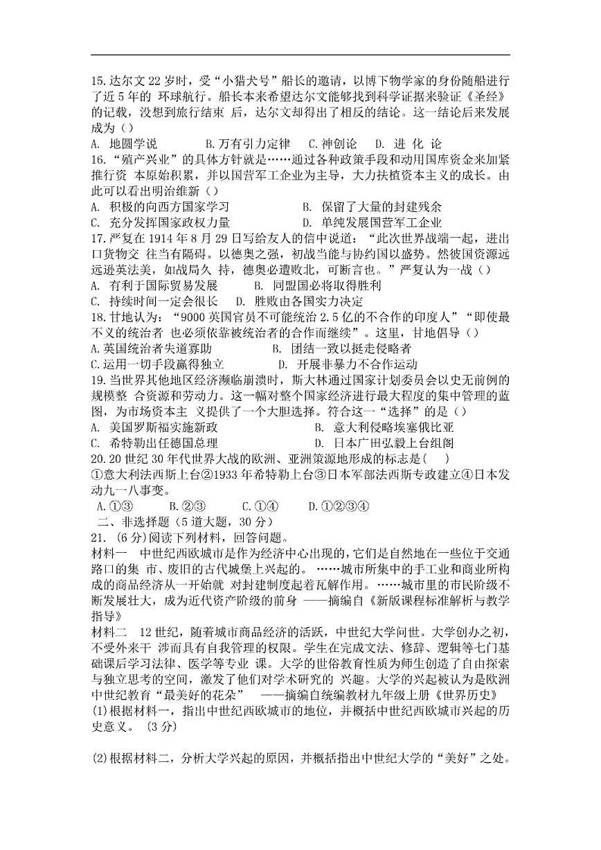 2025-2026学年河南省周口市鹿邑县外国语中学上学期九年级历史12月份月考试题（有答案）第3页