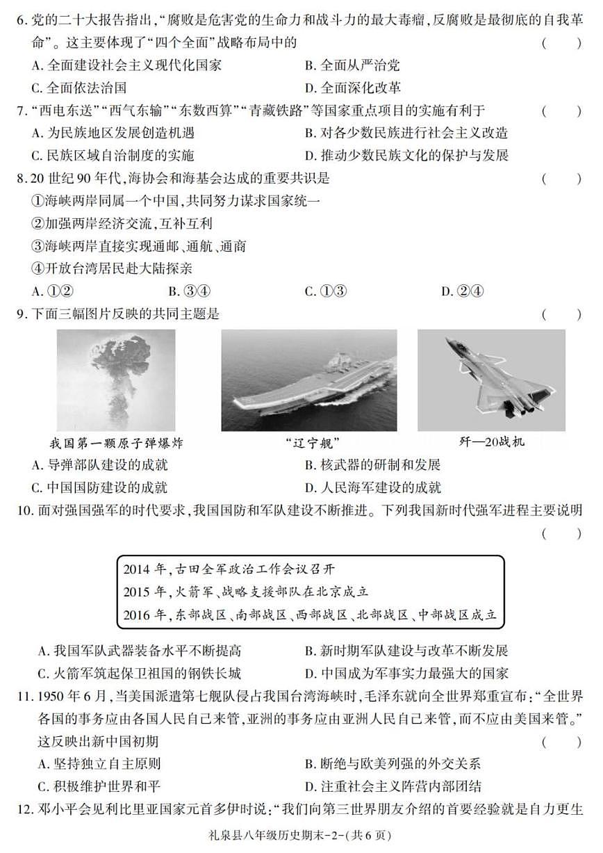 2024-2025学年陕西省咸阳市礼泉县八年级下学期期末考试历史试卷（有答案）第2页