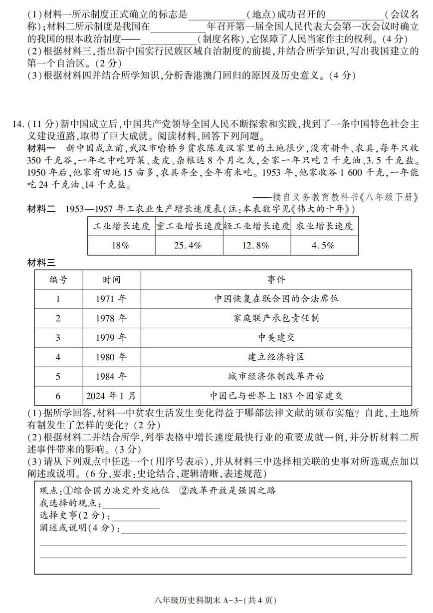 2024-2025学年陕西省咸阳市泾阳县八年级下学期期末考试历史试卷（有答案）第3页