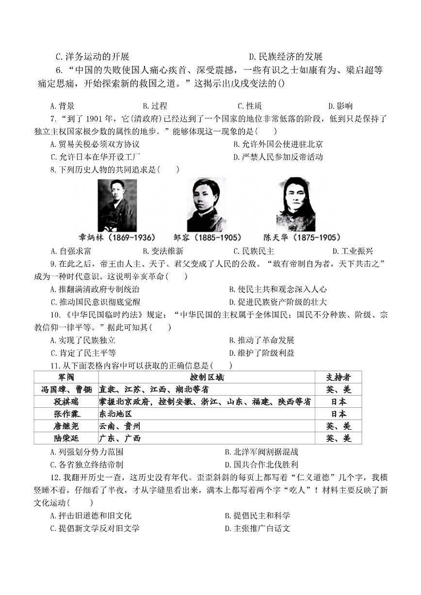 2025-2026学年河南省郑州高新技术产业开发区第一中学八年级上学期第三次月考历史试卷（有答案）第2页