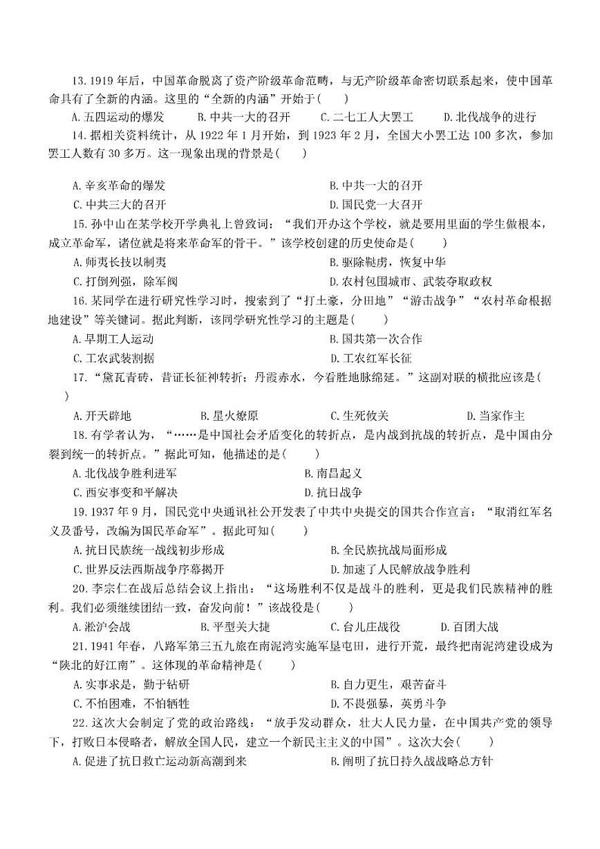 2025-2026学年河南省郑州高新技术产业开发区第一中学八年级上学期第三次月考历史试卷（有答案）第3页