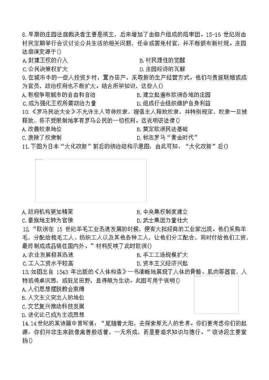 2024-2025学年广东省汕头市潮南区陈店公办八校九年级上学期12月期末历史试题（有答案）第2页