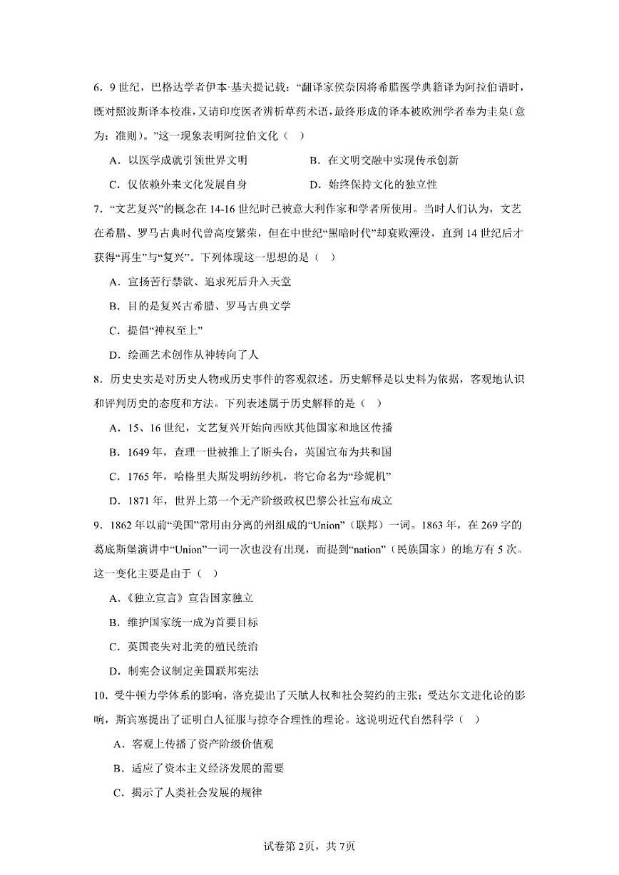 2025-2026学年九年级上学期期末历史综合复习试题（有答案）第2页