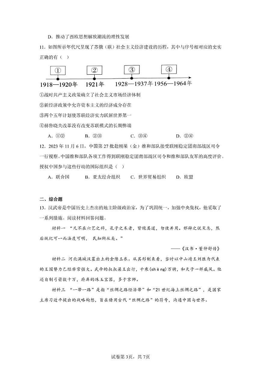 2025-2026学年九年级上学期期末历史综合复习试题（有答案）第3页