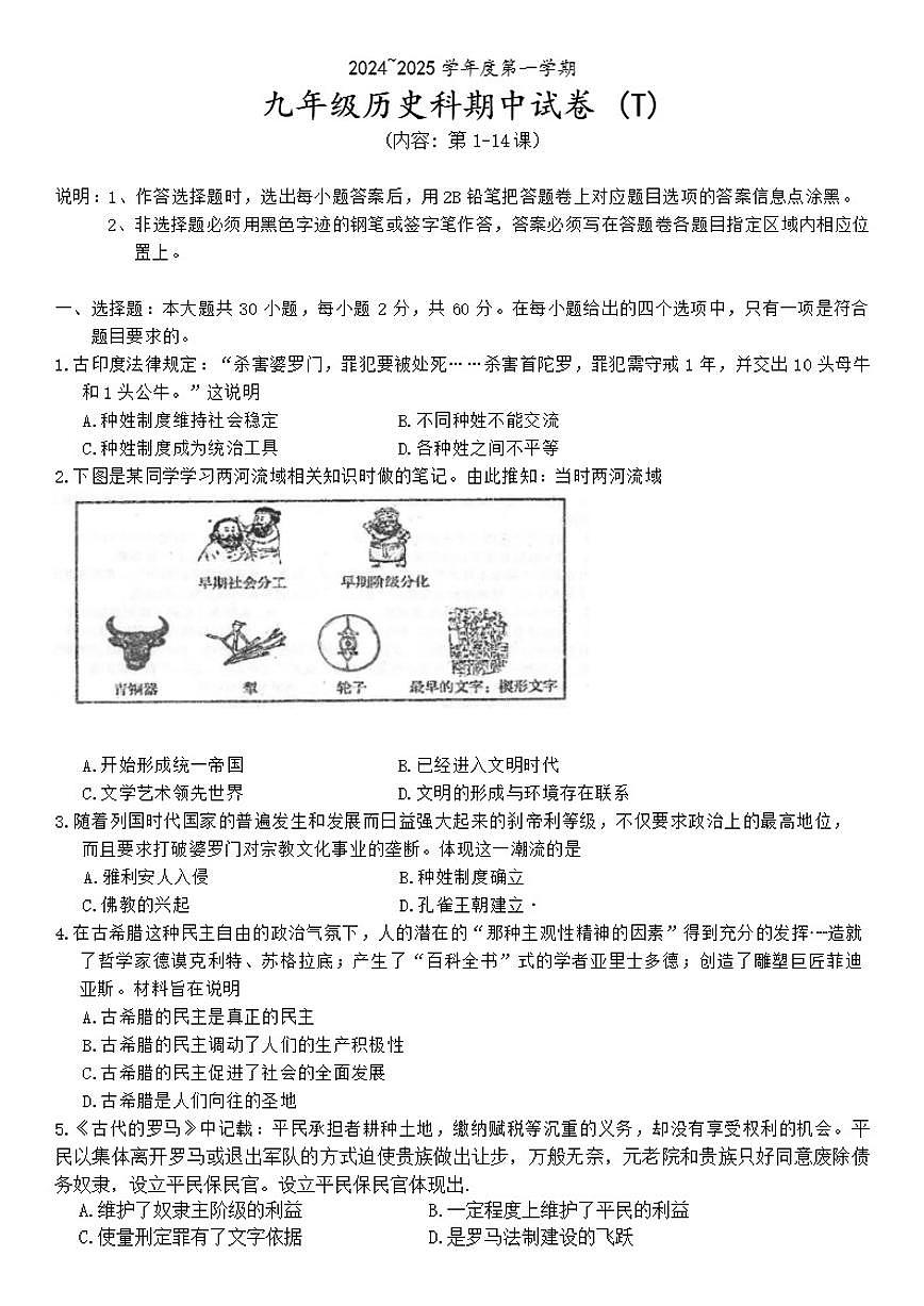 2024-2025学年广东省汕头市潮南区陈店公校联考九年级上学期10月期中历史试题（有答案）第1页