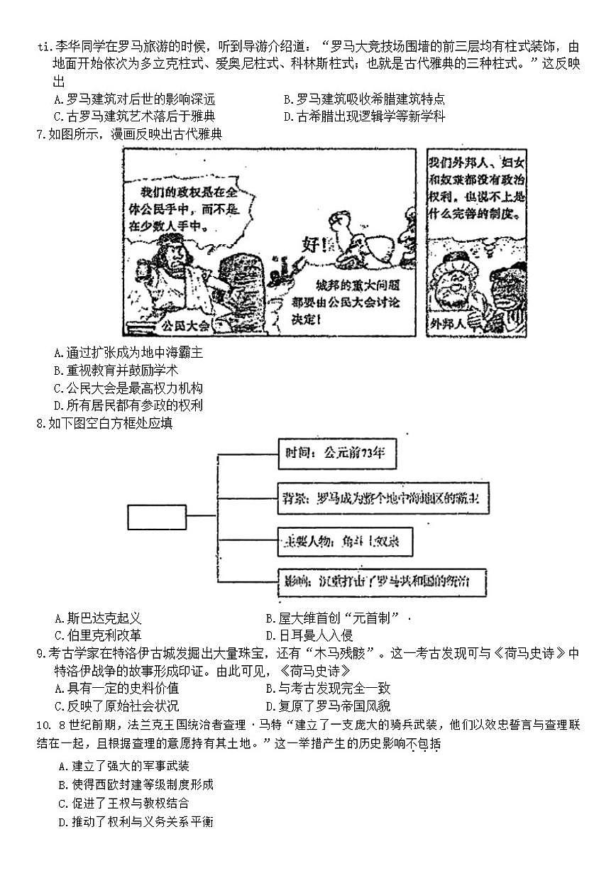 2024-2025学年广东省汕头市潮南区陈店公校联考九年级上学期10月期中历史试题（有答案）第2页