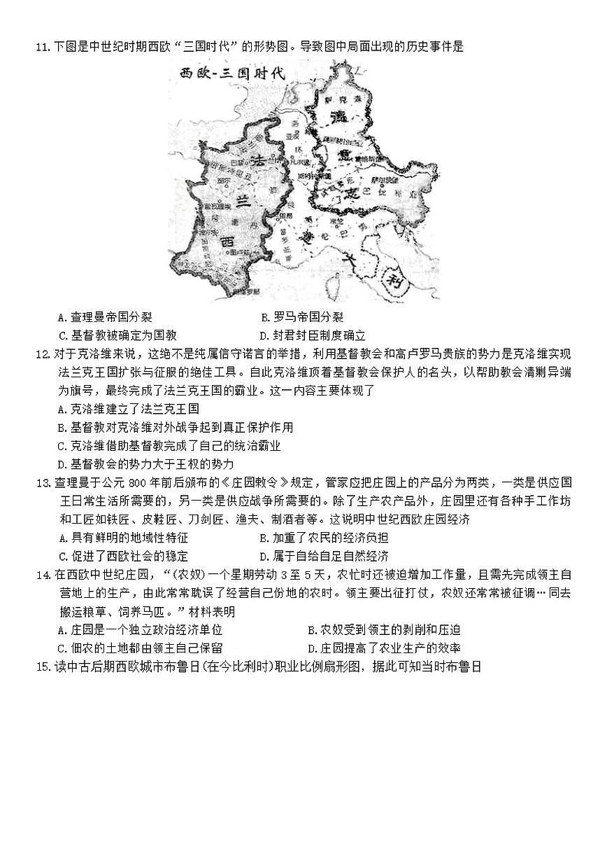 2024-2025学年广东省汕头市潮南区陈店公校联考九年级上学期10月期中历史试题（有答案）第3页
