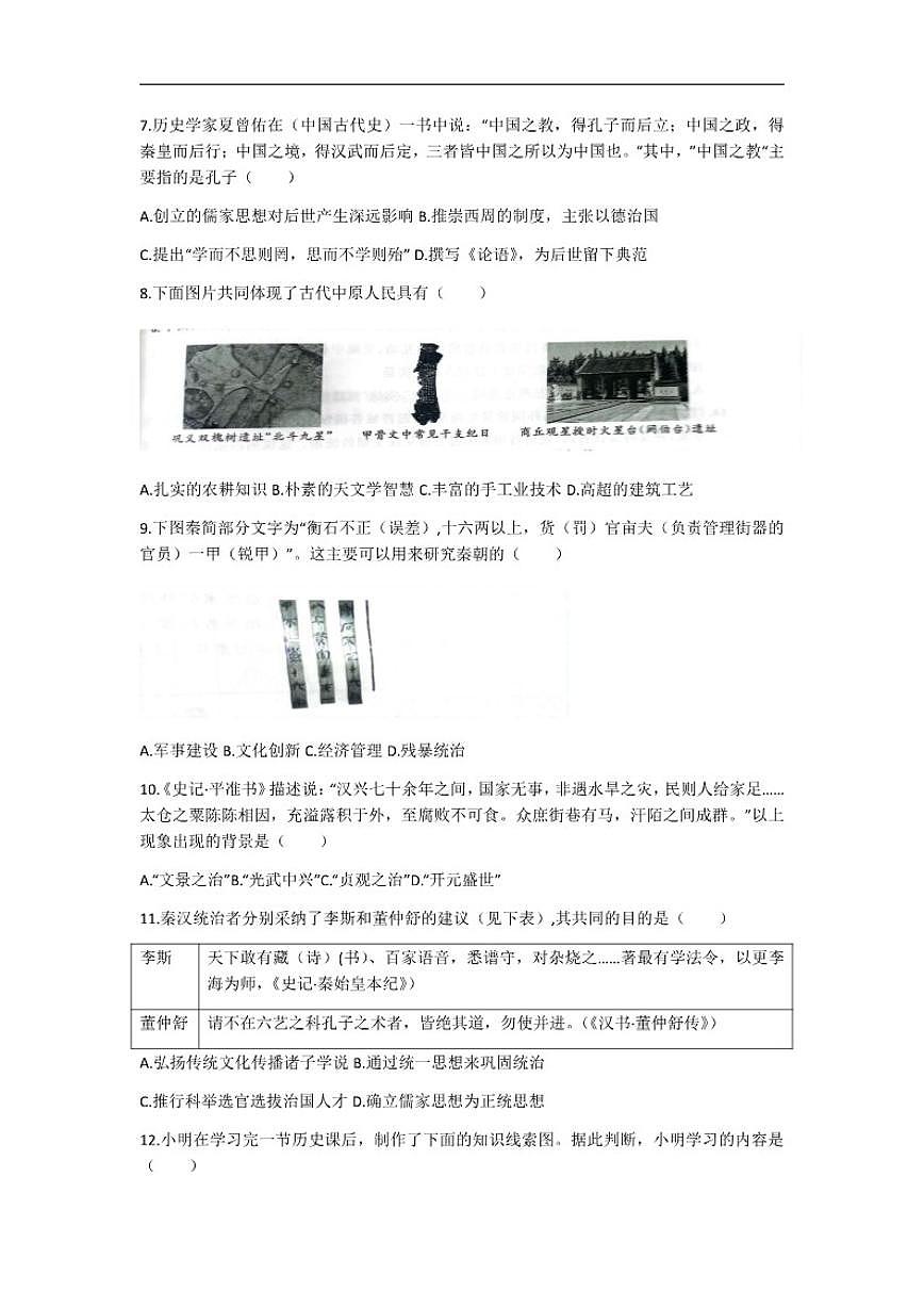2025-2026学年河南省驻马店市西平县专探初级中学七年级历史上学期期末综合测试（一）（有答案）第2页