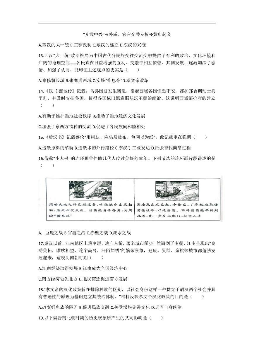 2025-2026学年河南省驻马店市西平县专探初级中学七年级历史上学期期末综合测试（一）（有答案）第3页