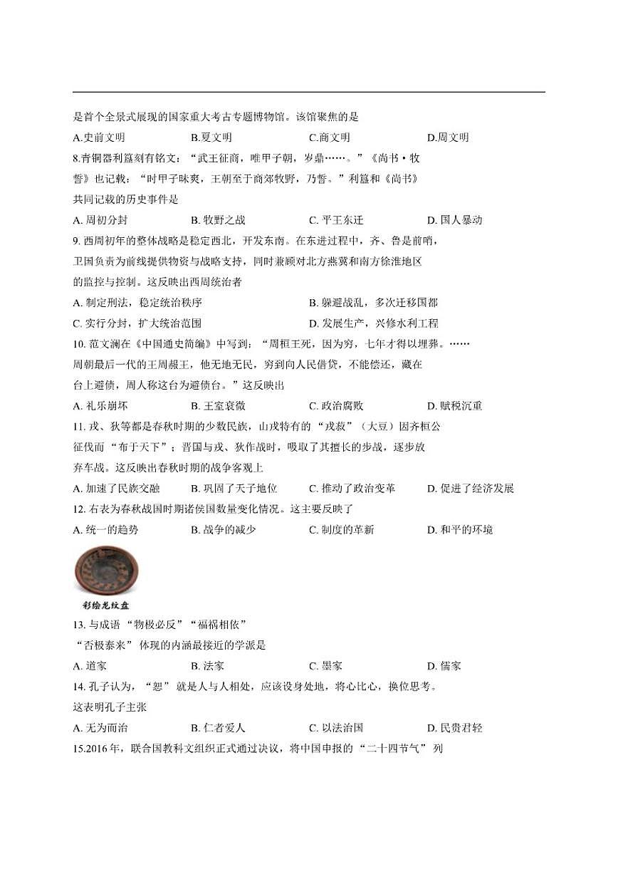福建省漳州市第三中学2025--2026学年七年级上学期1月月考历史试题（有答案）第2页