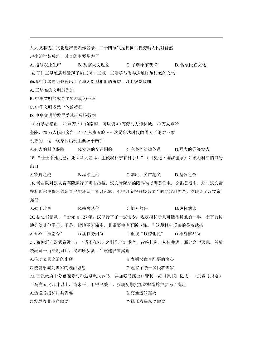福建省漳州市第三中学2025--2026学年七年级上学期1月月考历史试题（有答案）第3页