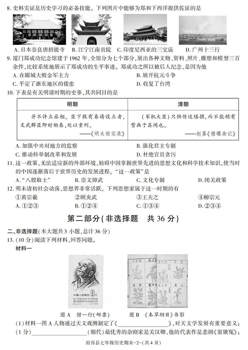 2024-2025学年陕西省榆林市府谷县七年级下学期期末考试历史试卷（有答案）第2页
