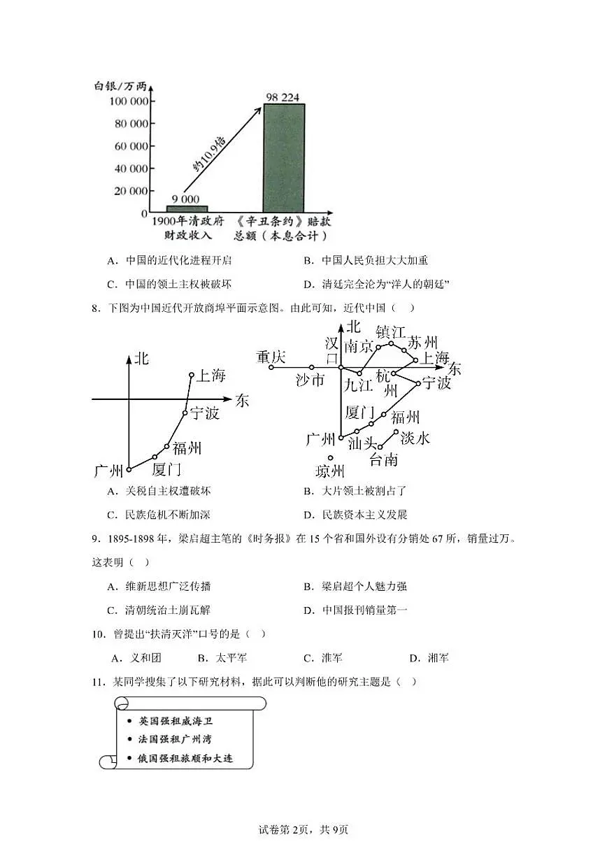 2025-2026学年甘肃省武威第二十中学八年级历史上册新部编版期末模拟试卷（有答案）第2页