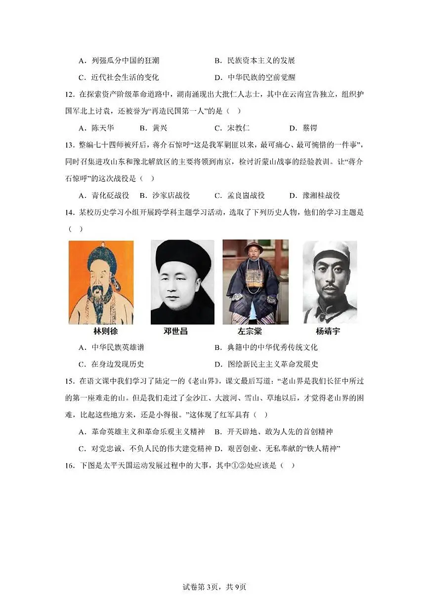 2025-2026学年甘肃省武威第二十中学八年级历史上册新部编版期末模拟试卷（有答案）第3页