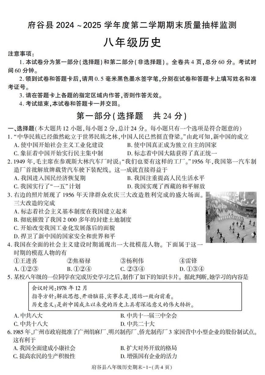 2024-2025学年陕西省榆林市府谷县八年级下学期期末考试历史试卷（有答案）第1页