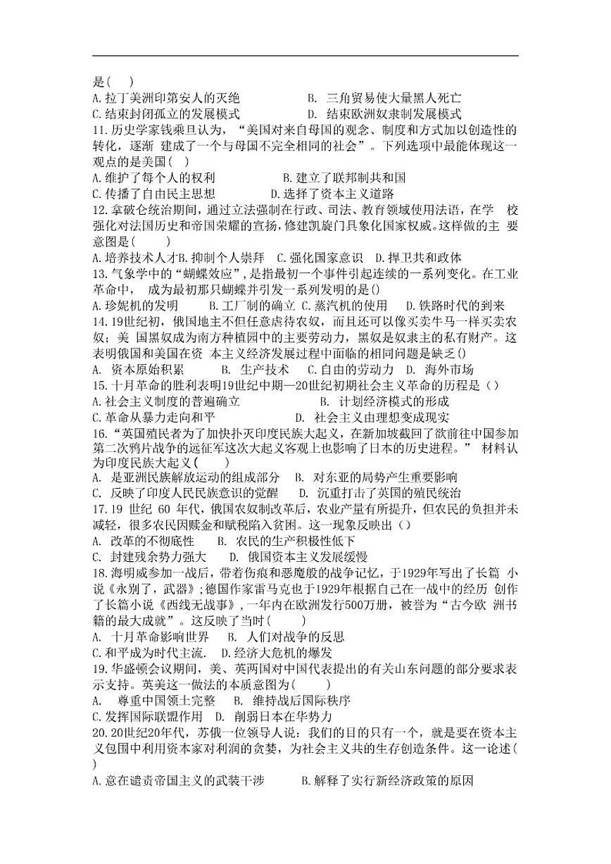 2025-2026学年河南省信阳外国语学校九年级上学期第三次月考历史试题（有答案）第2页