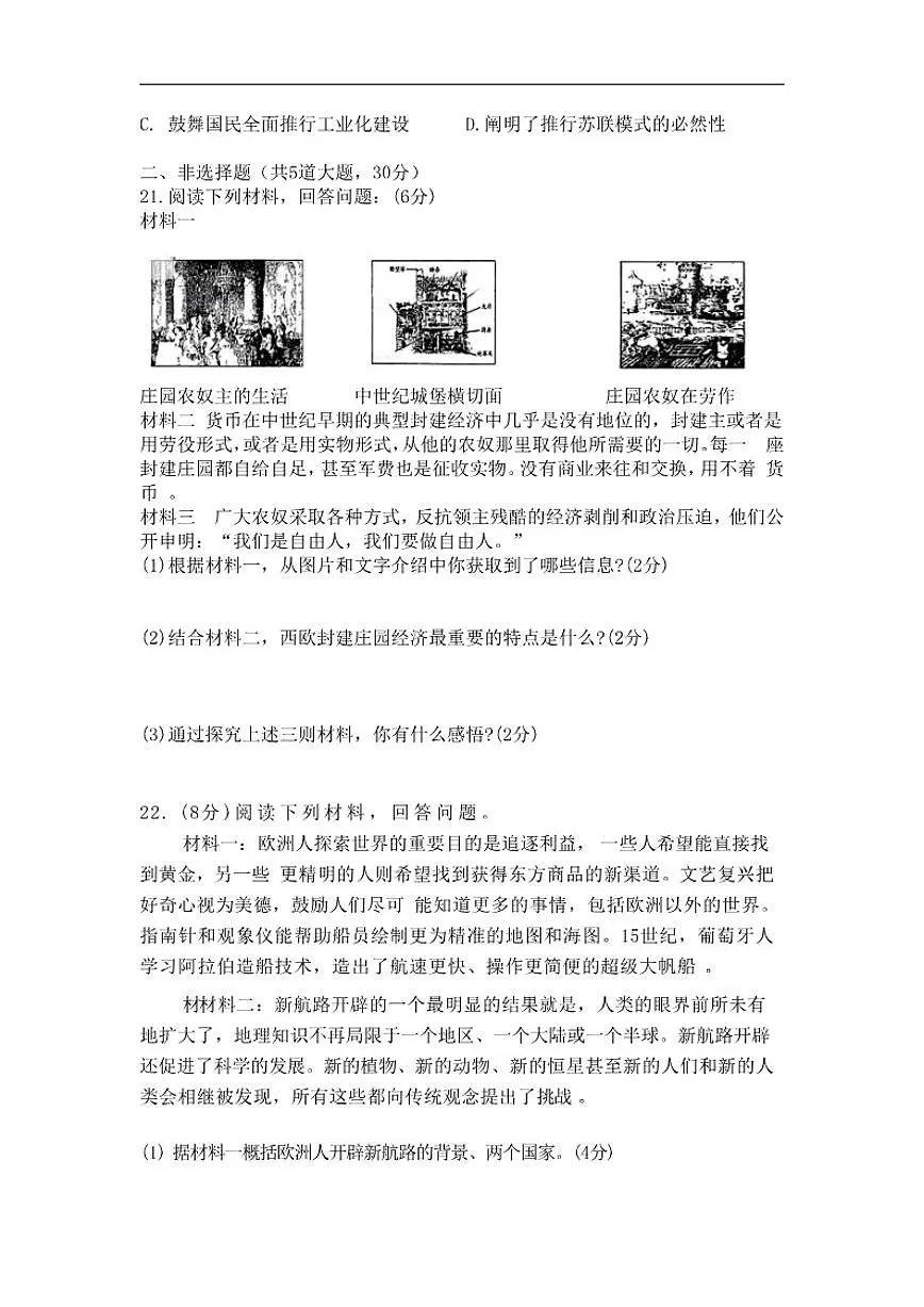 2025-2026学年河南省信阳外国语学校九年级上学期第三次月考历史试题（有答案）第3页