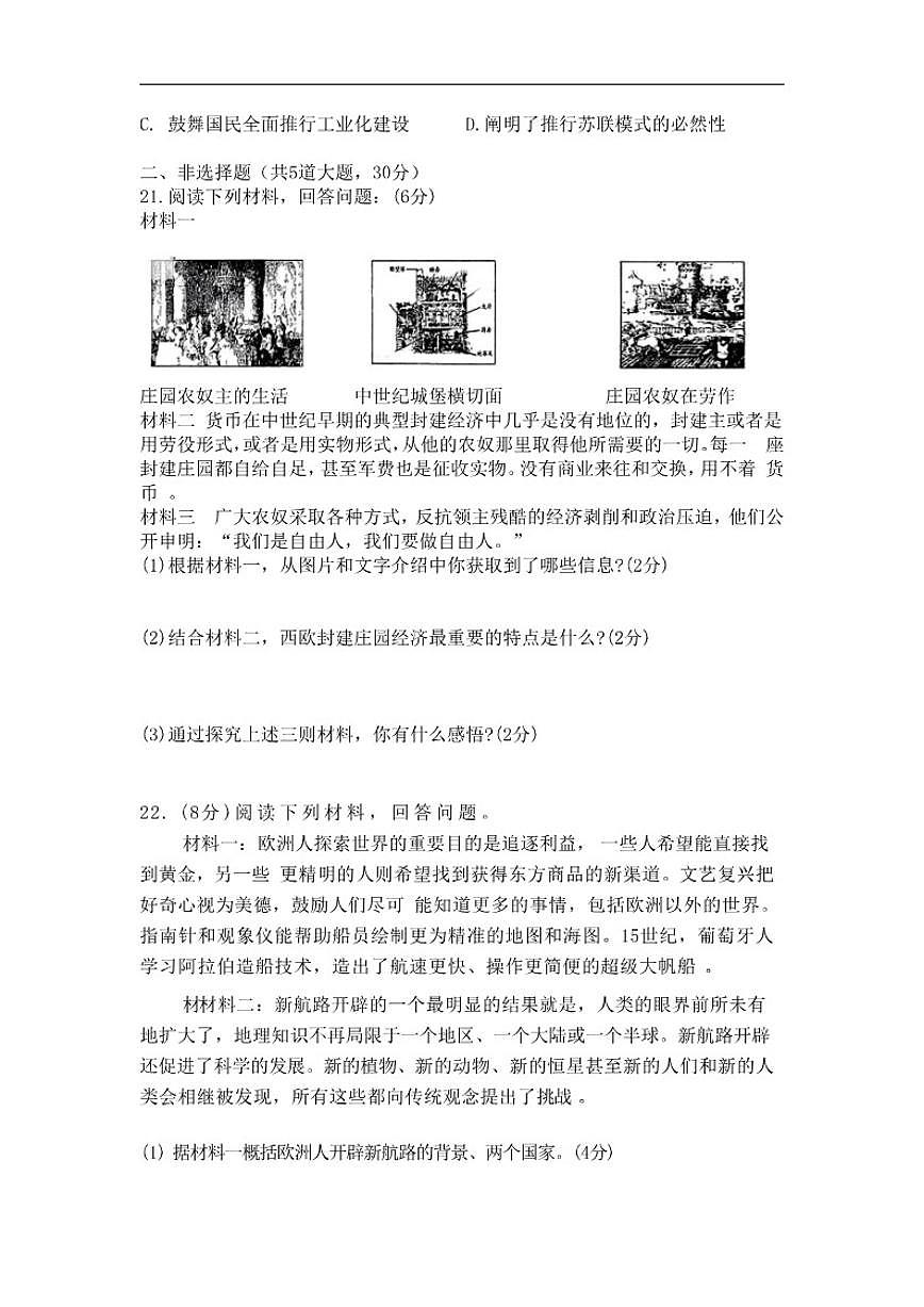 2025-2026学年河南省信阳外国语学校九年级上学期第三次月考历史试题（有答案）第3页