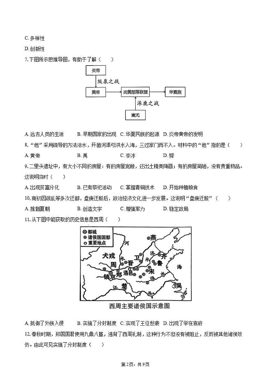 2025-2026学年福建省宁德市蕉城区七年级（上）期中历史试卷（有答案）第2页