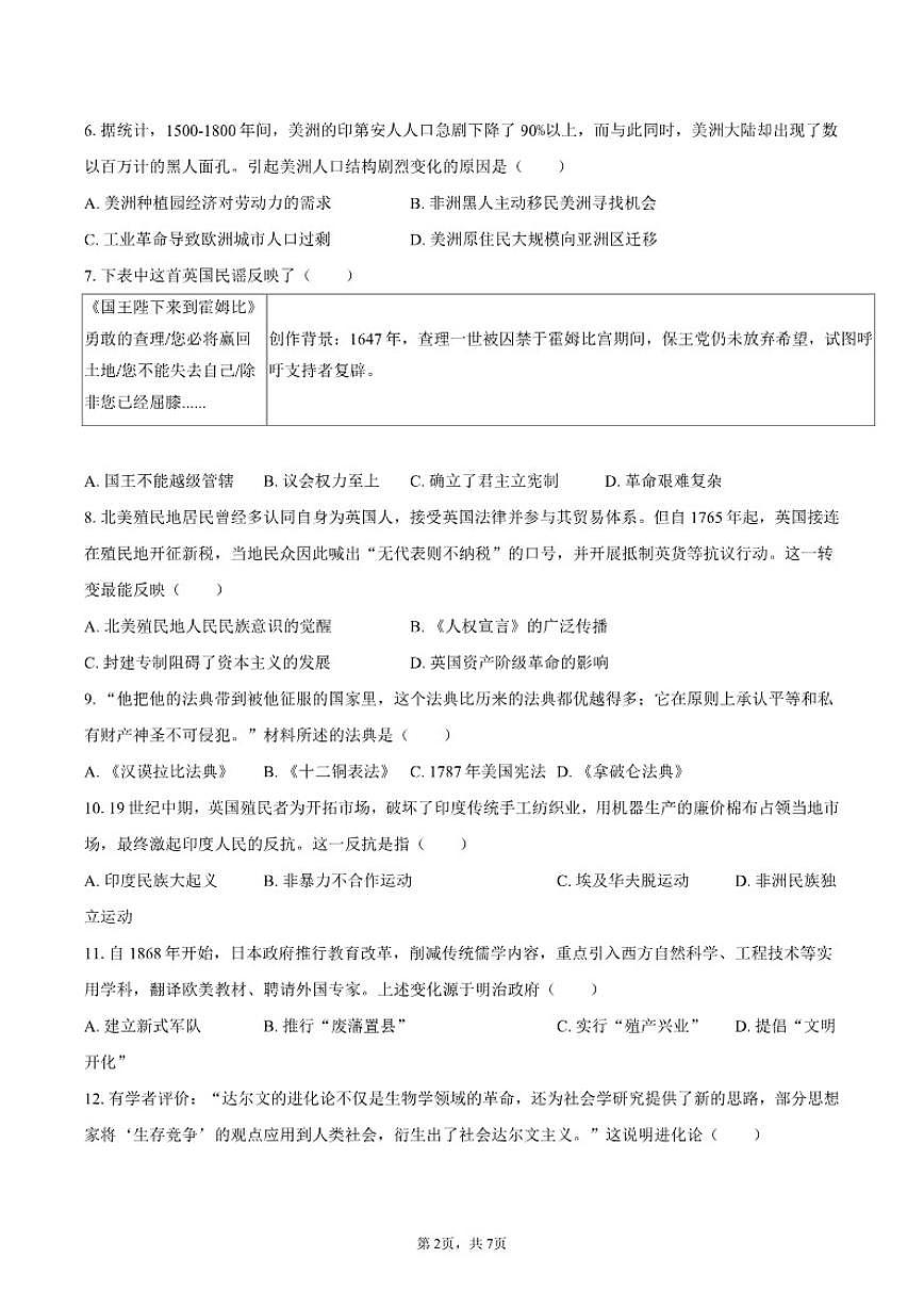 2025-2026学年湖南省长沙市雅礼教育集团九年级（上）月考历史试卷（12月份）（有答案）第2页