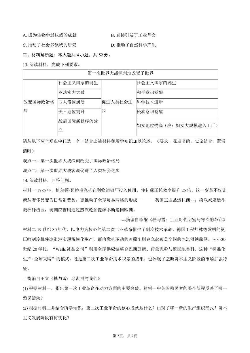 2025-2026学年湖南省长沙市雅礼教育集团九年级（上）月考历史试卷（12月份）（有答案）第3页
