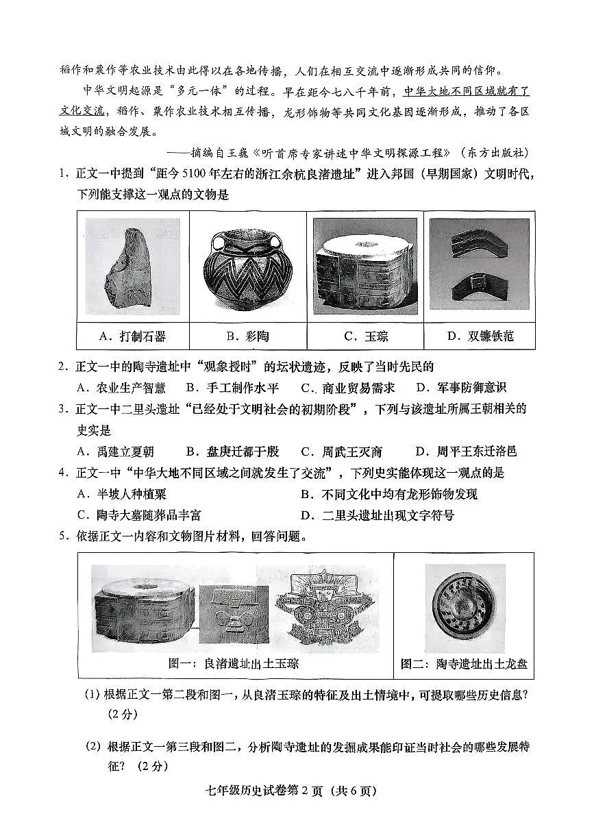 2026北京燕山初一（上）期末历史试卷第2页