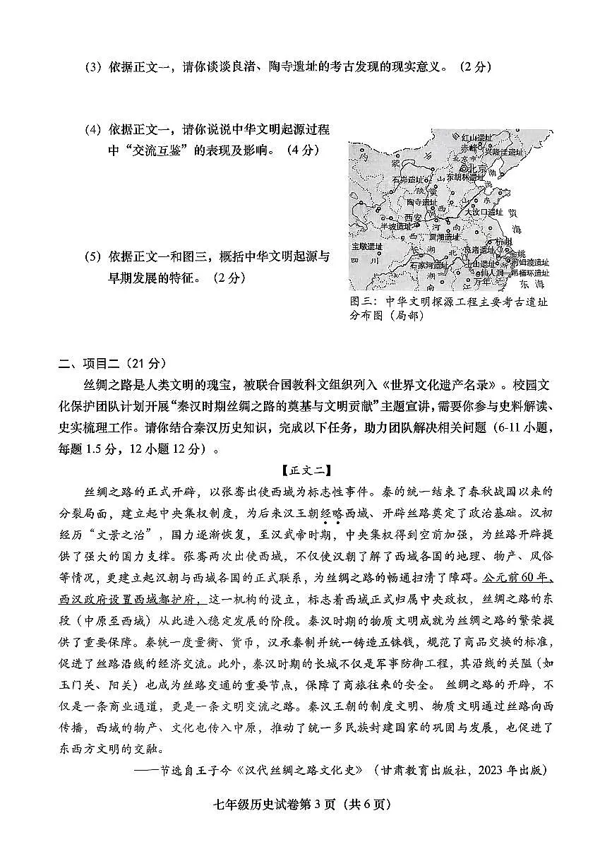 2026北京燕山初一（上）期末历史试卷第3页