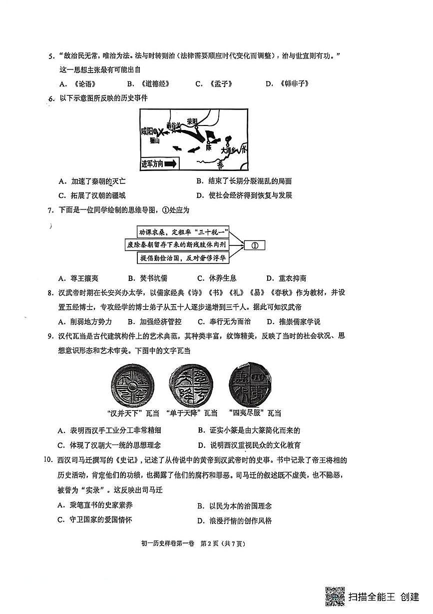 北京市昌平区2025-2026学年上学期七年级年级期末历史试题第2页