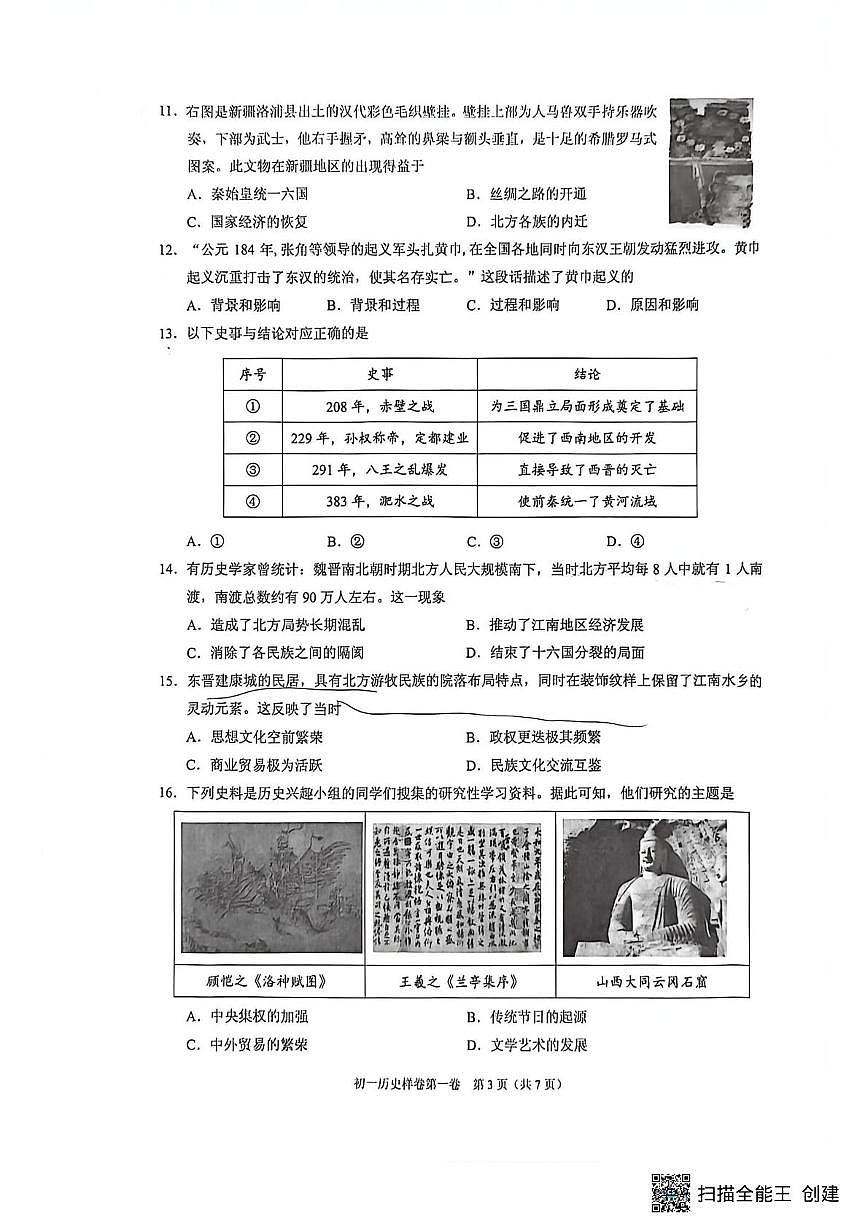 北京市昌平区2025-2026学年上学期七年级年级期末历史试题第3页