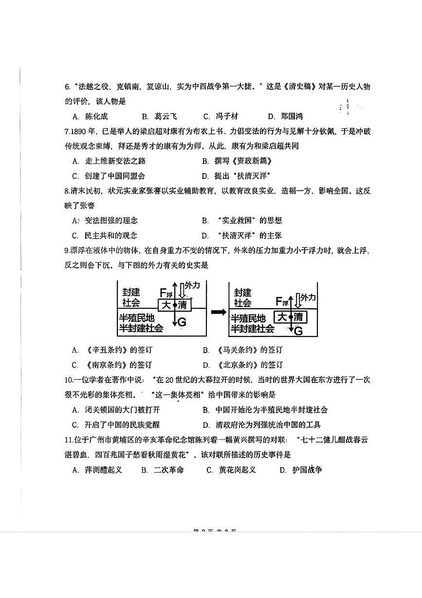 福建省厦门市外国语瑞景分校2025-2026学年八年级上学期期末考历史试卷第2页
