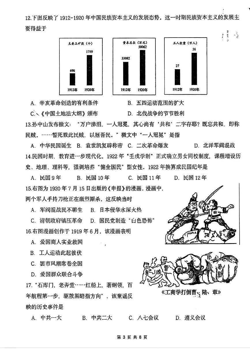 福建省厦门市外国语瑞景分校2025-2026学年八年级上学期期末考历史试卷第3页