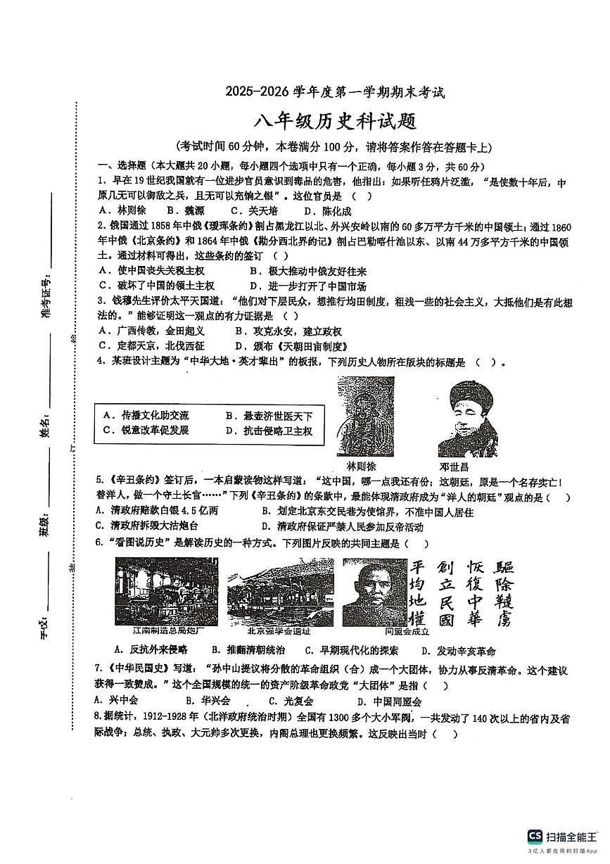 海南省省直辖县级行政单位乐东黎族自治县民族中学2025-2026学年八年级上学期1月期末历史试题第1页