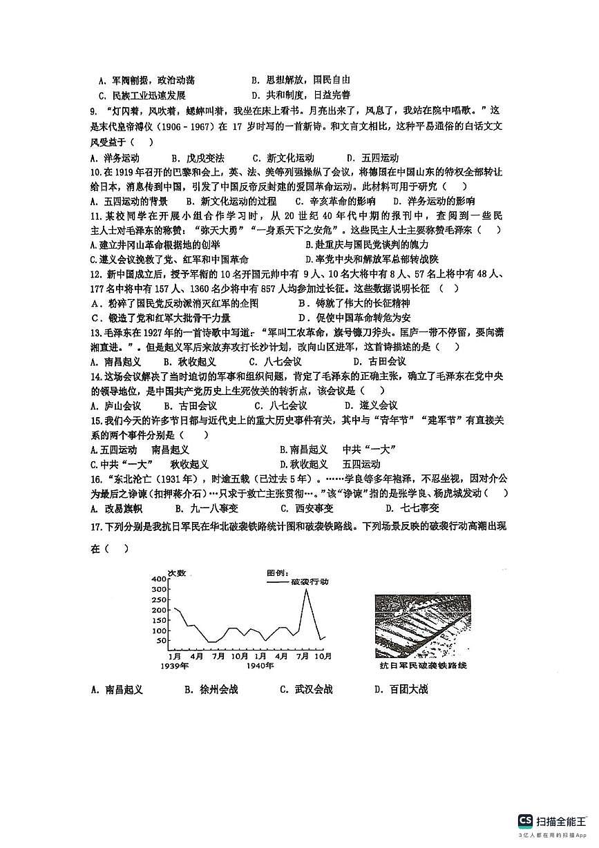 海南省省直辖县级行政单位乐东黎族自治县民族中学2025-2026学年八年级上学期1月期末历史试题第2页